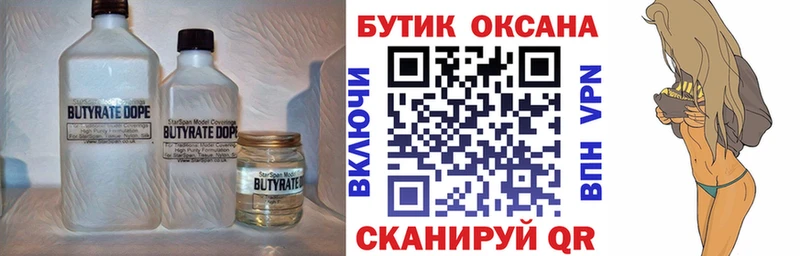 купить наркотик  Алушта  БУТИРАТ бутандиол 