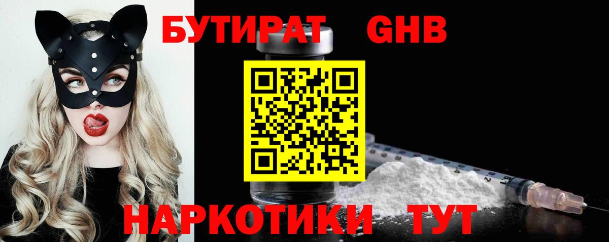 БУТИРАТ вода  Вход с VPN  БУТИРАТ  Алушта 