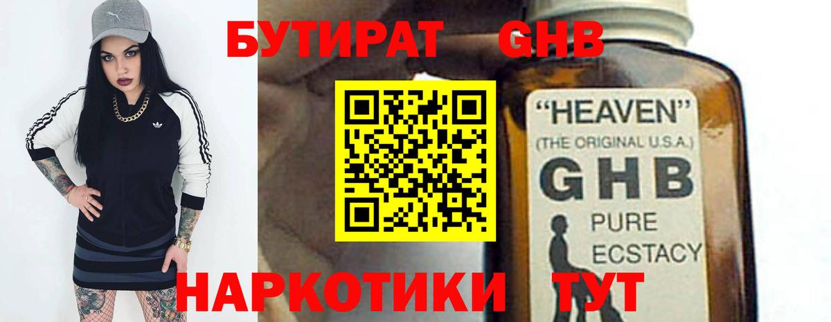 БУТИРАТ Butirat  Алушта 