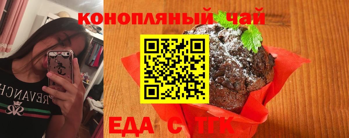 Еда ТГК конопля  Вход с VPN  Алушта 
