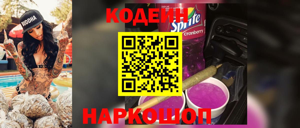 Кодеиновый сироп Lean Purple Drank  Алушта 