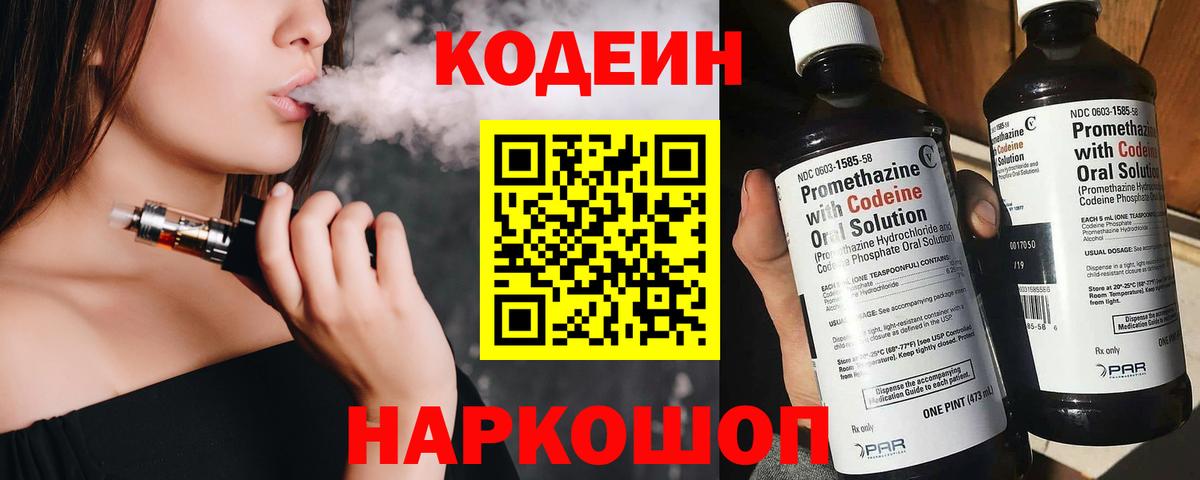 Алушта  Кодеиновый сироп Lean Purple Drank  Вход с VPN 