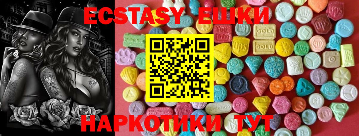 ЭКСТАЗИ  Вход с VPN  Алушта  ЭКСТАЗИ ешки  Экстази 280мг 