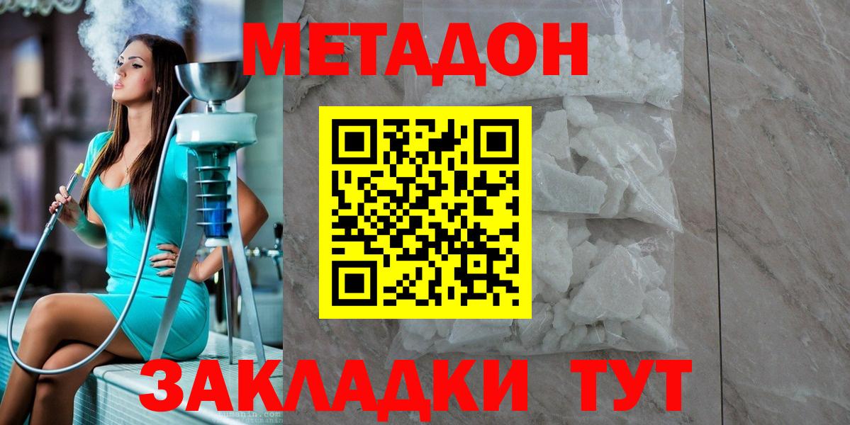 МЕТАДОН methadone  Вход с VPN  Алушта 