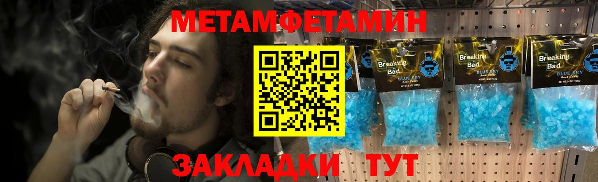 Метамфетамин Methamphetamine  Алушта 