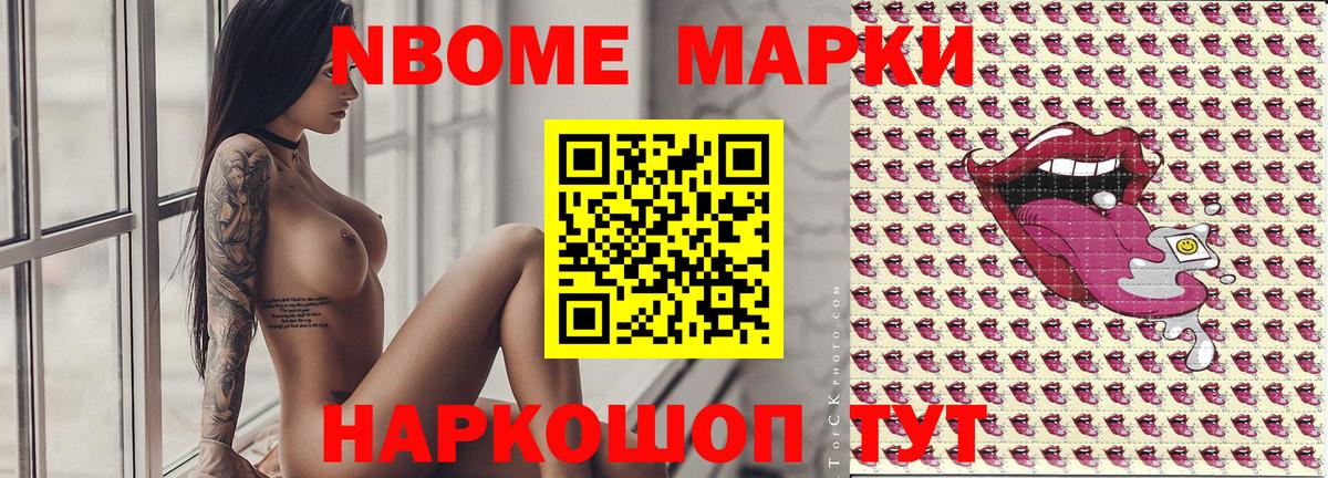 Марки N-bome 1500мкг Алушта