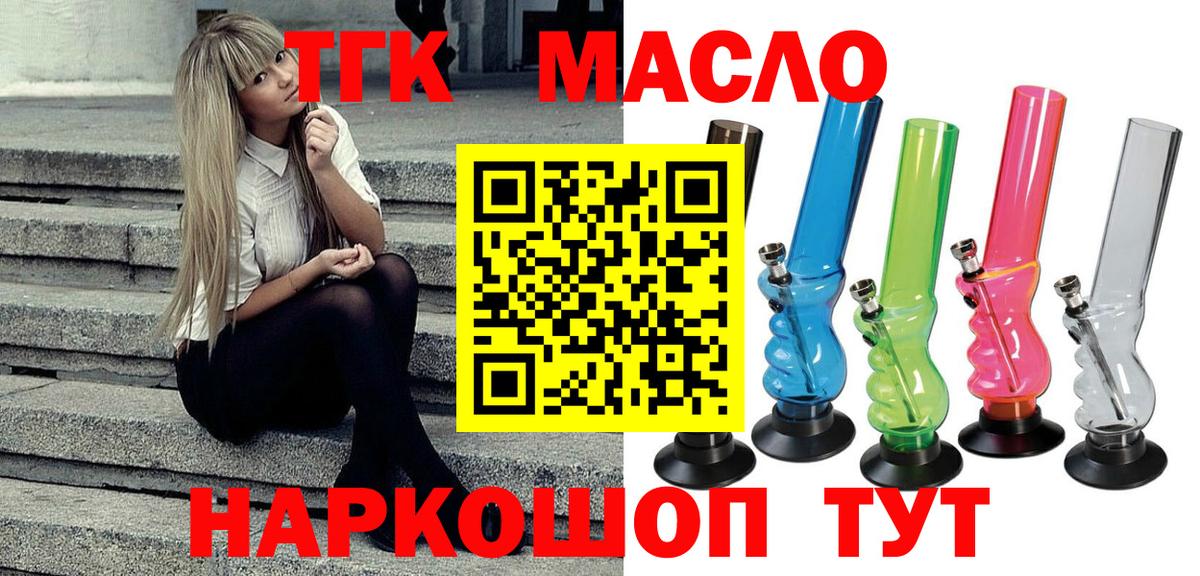 Дистиллят ТГК THC oil  Вход с VPN  ТГК Wax  Алушта 