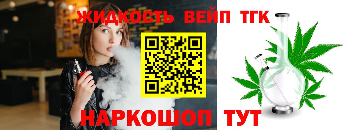 ТГК вейп с тгк Алушта
